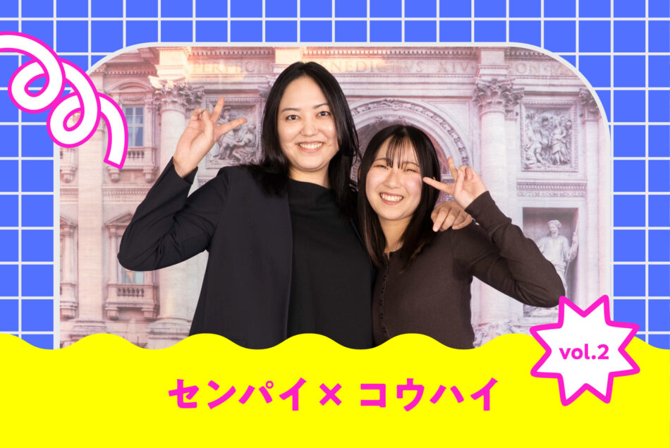 センパイ×コウハイ vol.2